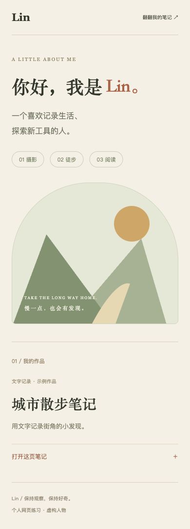 390 像素宽初稿：简介 16px，兴趣上方间距 26px